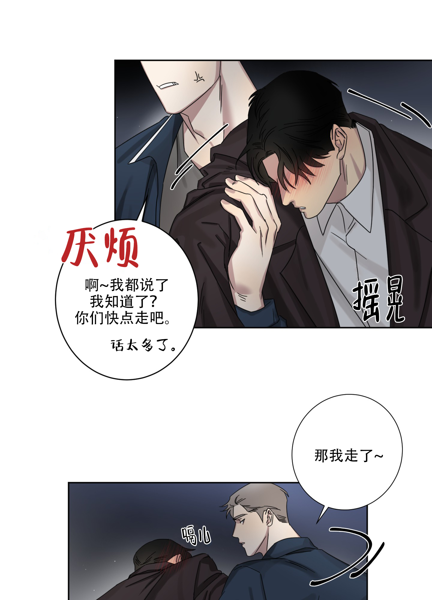 《计划之外》漫画最新章节第1话免费下拉式在线观看章节第【28】张图片