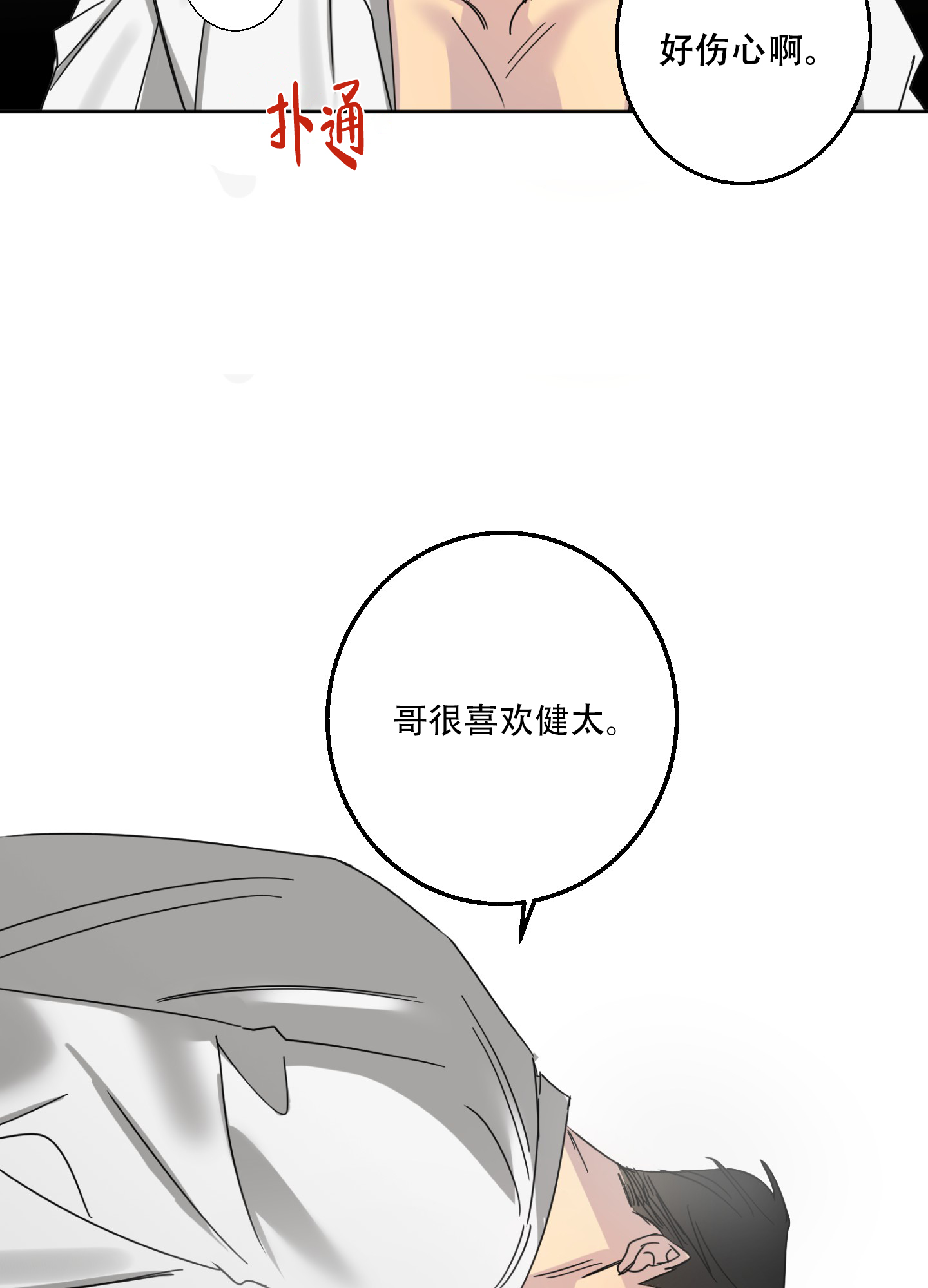 《计划之外》漫画最新章节第3话免费下拉式在线观看章节第【30】张图片