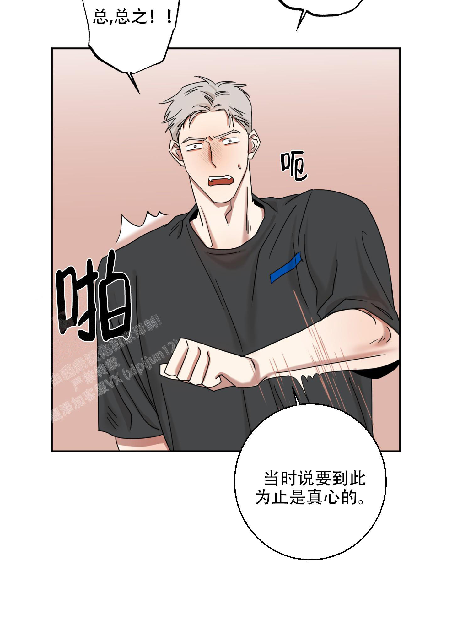 《计划之外》漫画最新章节第11话免费下拉式在线观看章节第【13】张图片