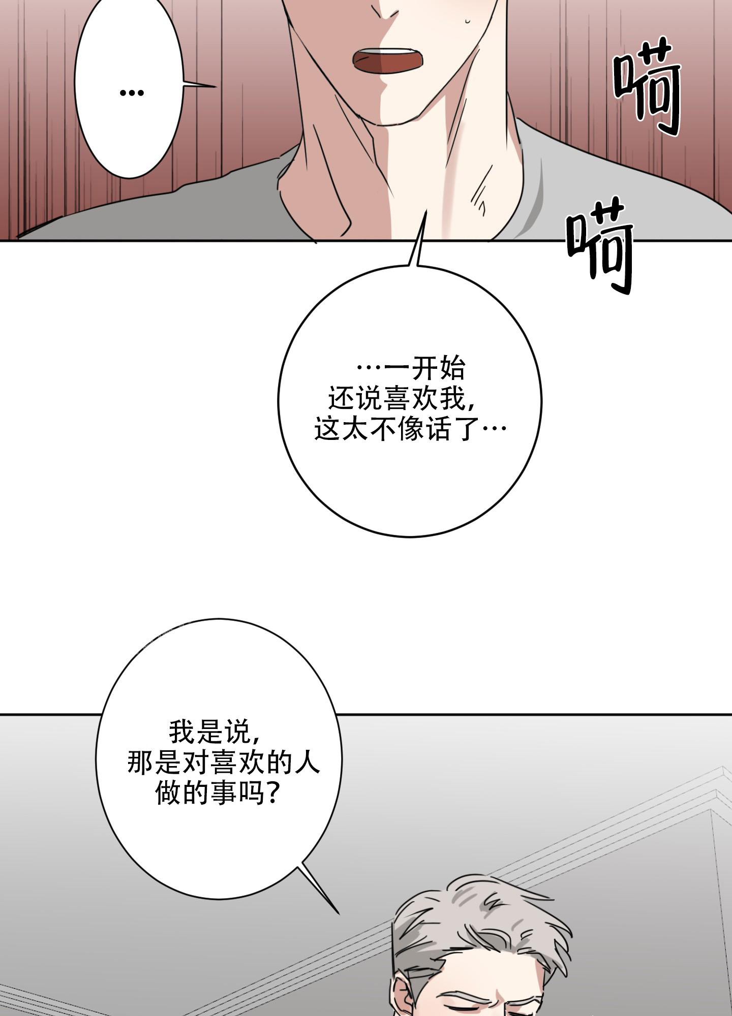 《计划之外》漫画最新章节第8话免费下拉式在线观看章节第【2】张图片