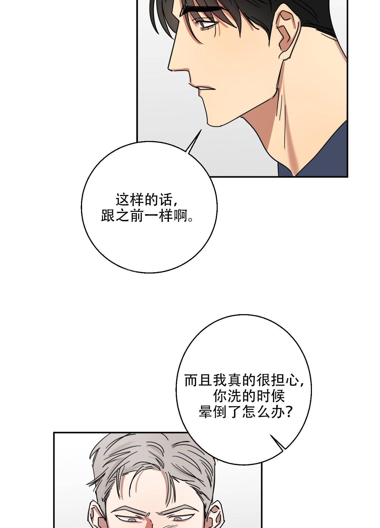 《计划之外》漫画最新章节第12话免费下拉式在线观看章节第【18】张图片