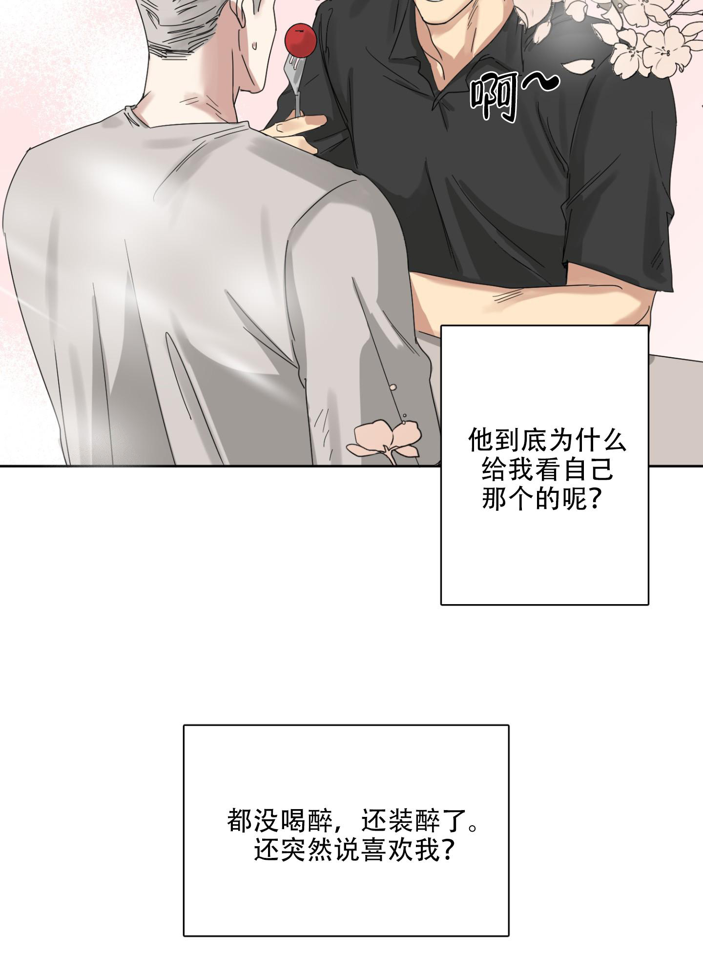 《计划之外》漫画最新章节第7话免费下拉式在线观看章节第【15】张图片