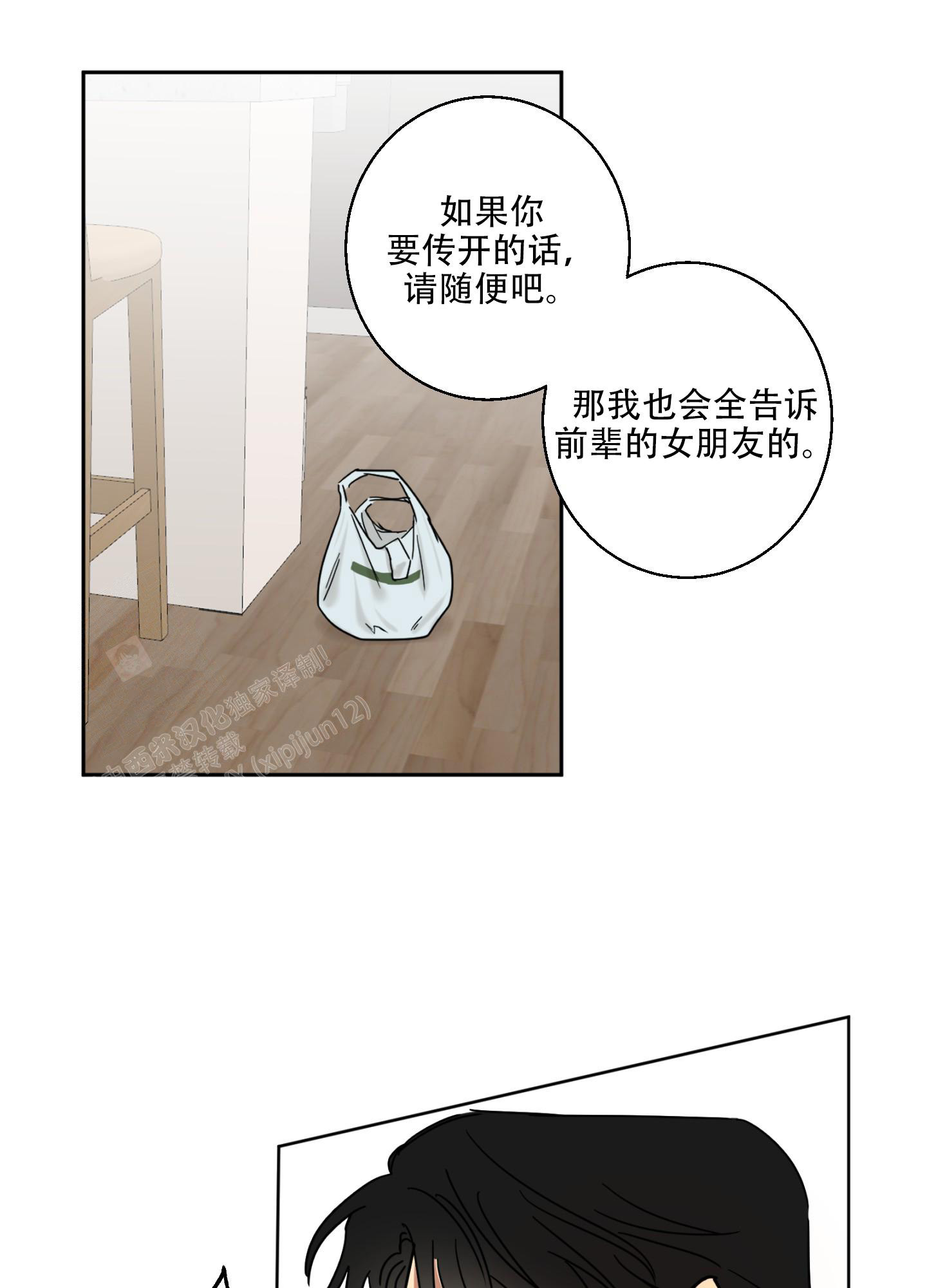 《计划之外》漫画最新章节第11话免费下拉式在线观看章节第【14】张图片