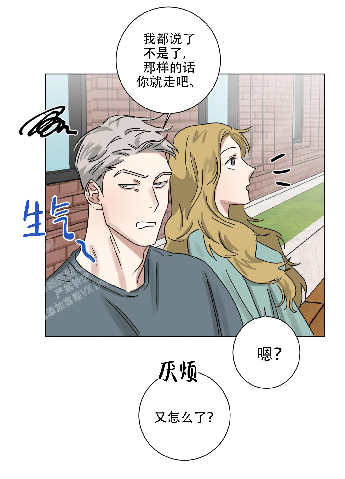 《计划之外》漫画最新章节第8话免费下拉式在线观看章节第【33】张图片