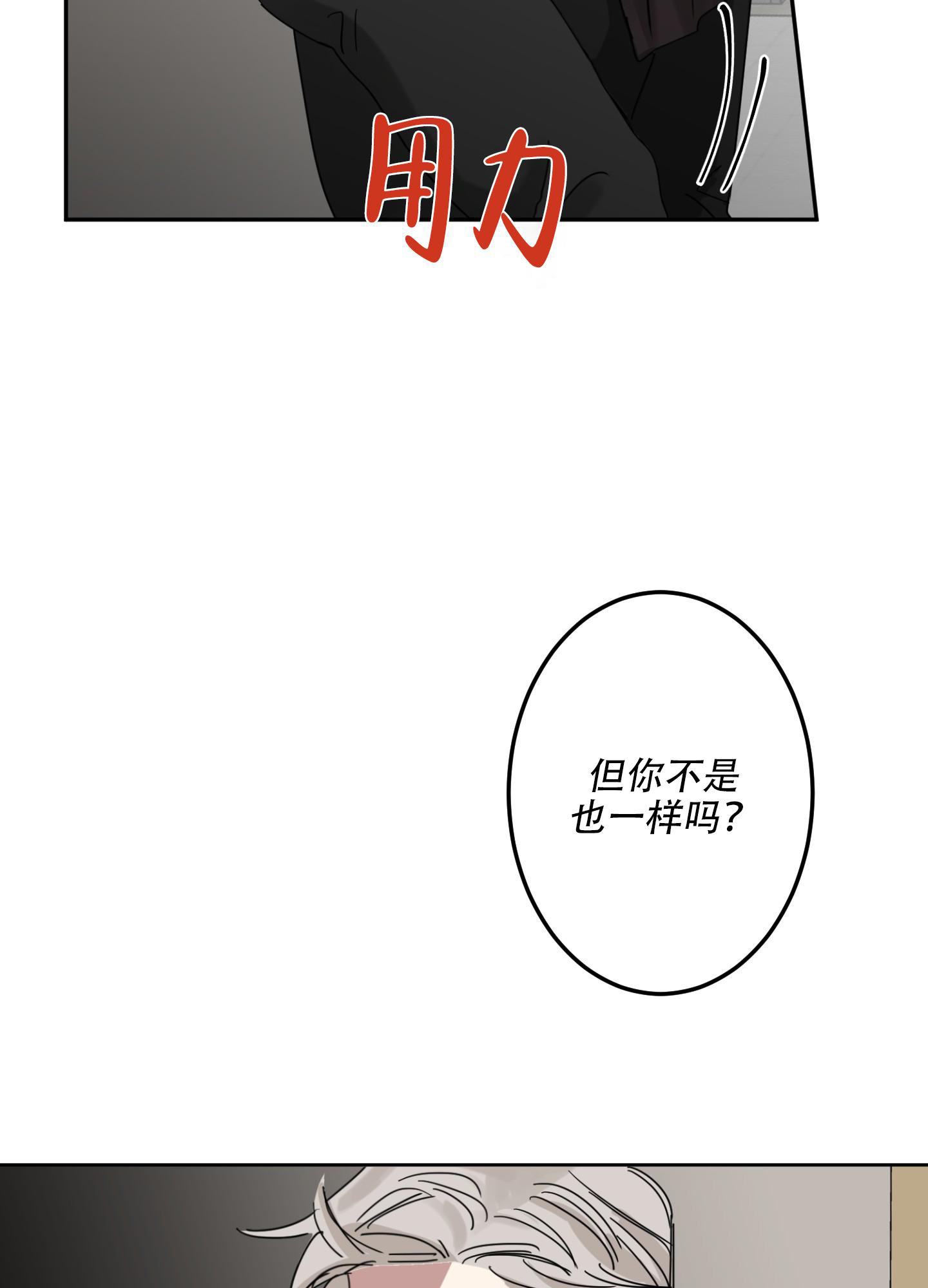 《计划之外》漫画最新章节第6话免费下拉式在线观看章节第【29】张图片