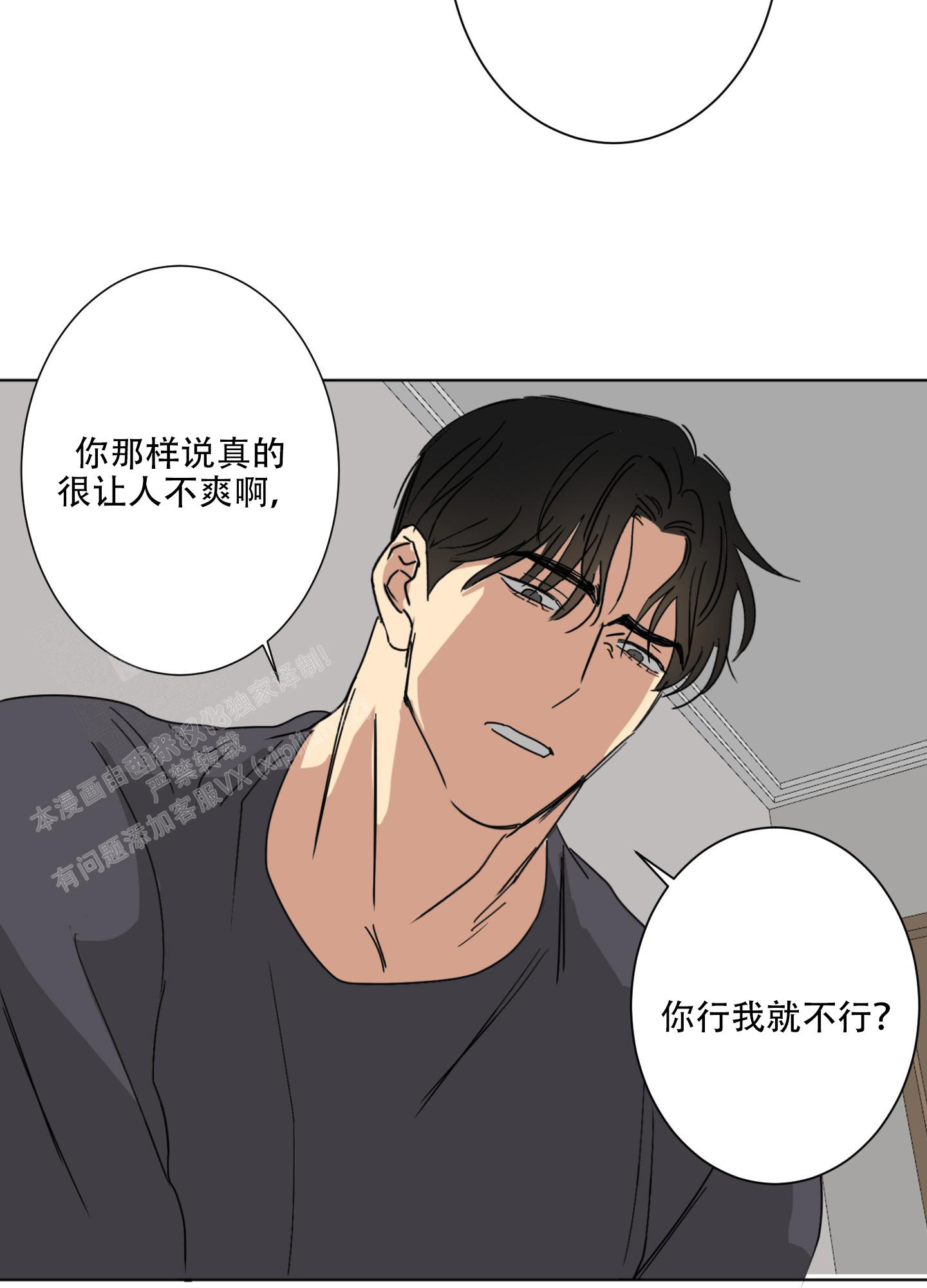 《计划之外》漫画最新章节第8话免费下拉式在线观看章节第【11】张图片