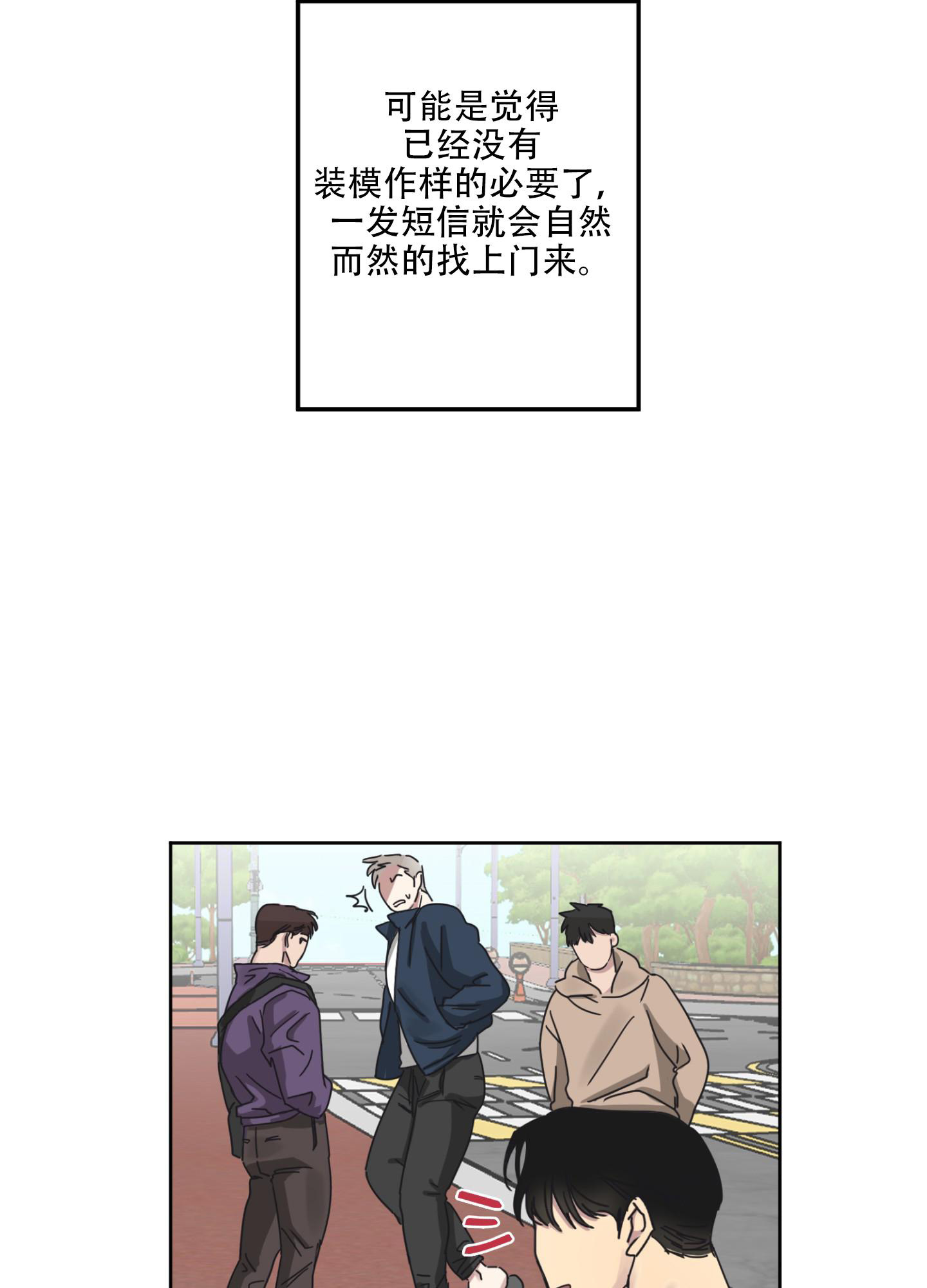 《计划之外》漫画最新章节第6话免费下拉式在线观看章节第【2】张图片