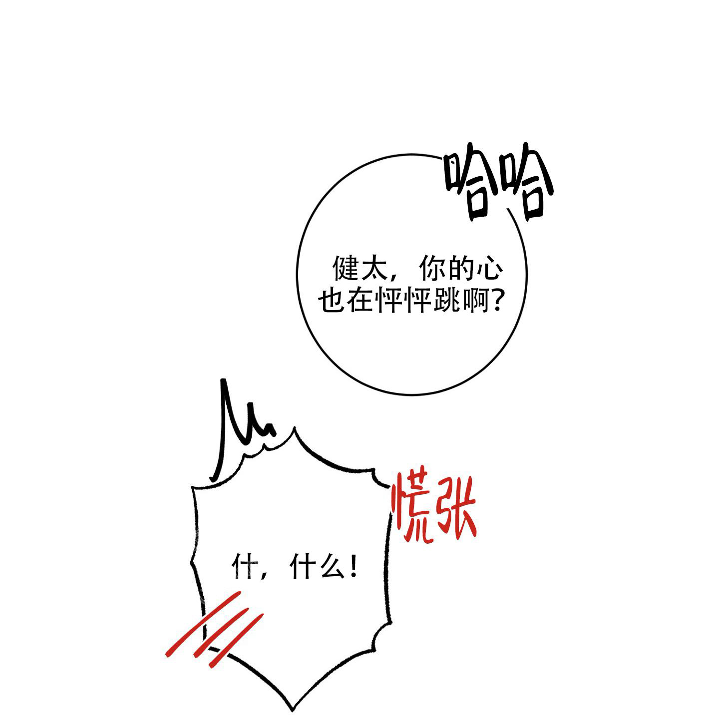 《计划之外》漫画最新章节第18话免费下拉式在线观看章节第【13】张图片