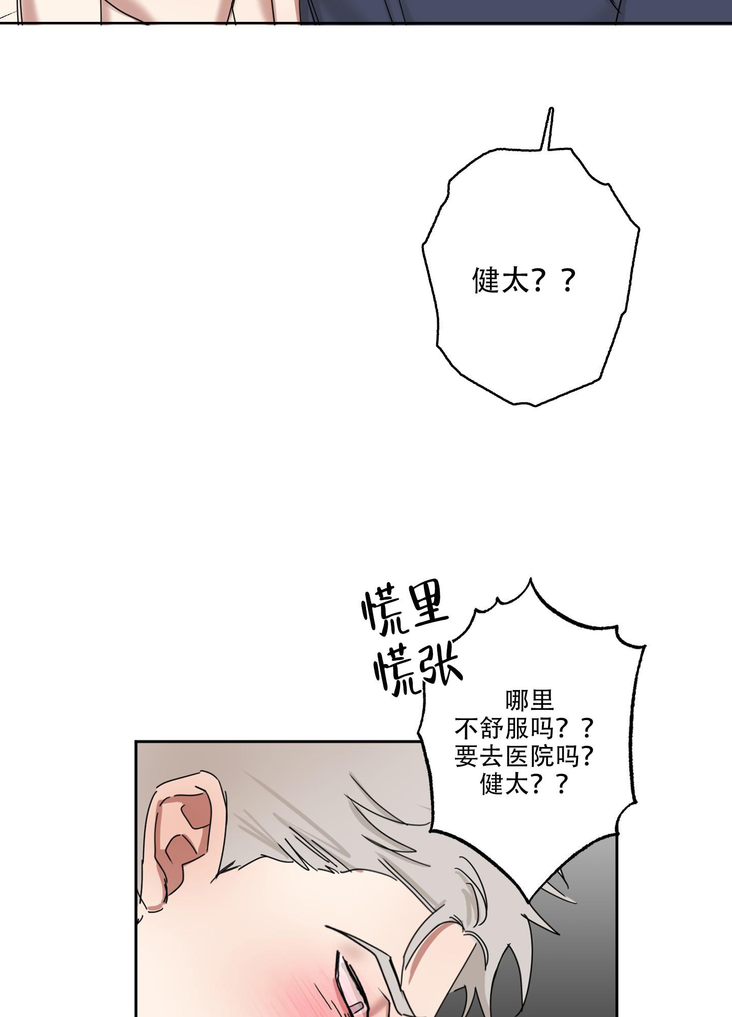 《计划之外》漫画最新章节第14话免费下拉式在线观看章节第【23】张图片