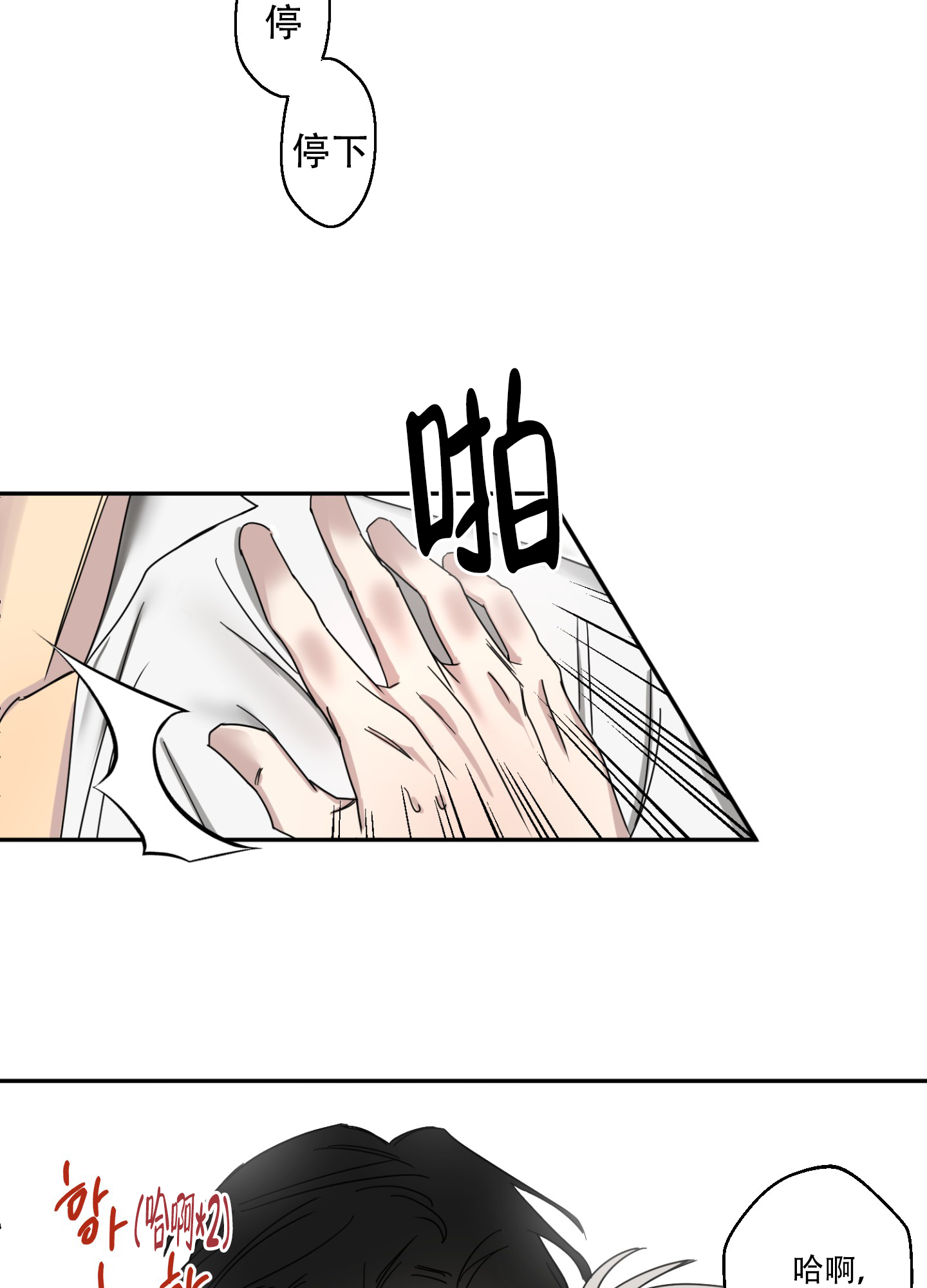 《计划之外》漫画最新章节第3话免费下拉式在线观看章节第【5】张图片