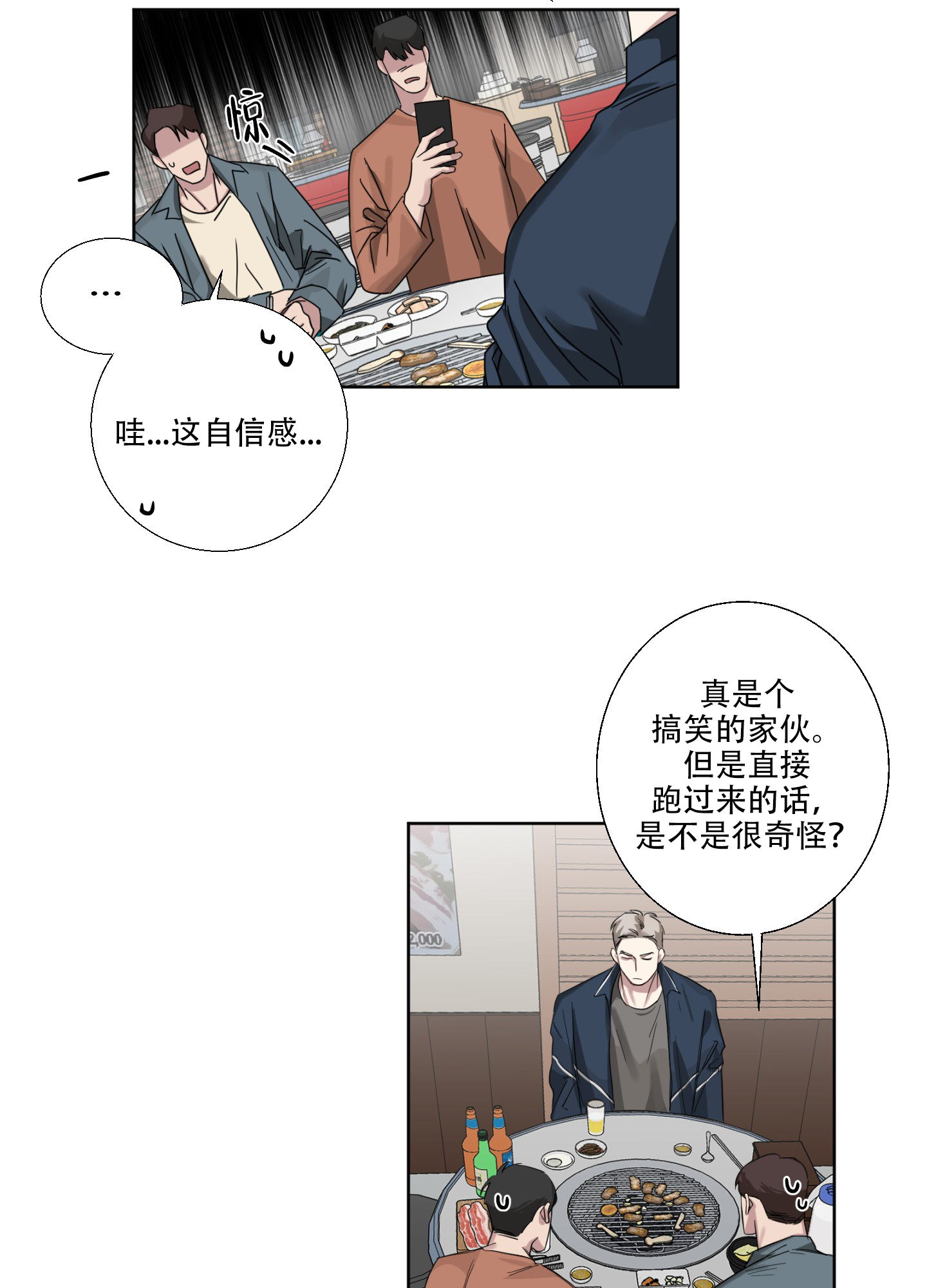 《计划之外》漫画最新章节第1话免费下拉式在线观看章节第【3】张图片