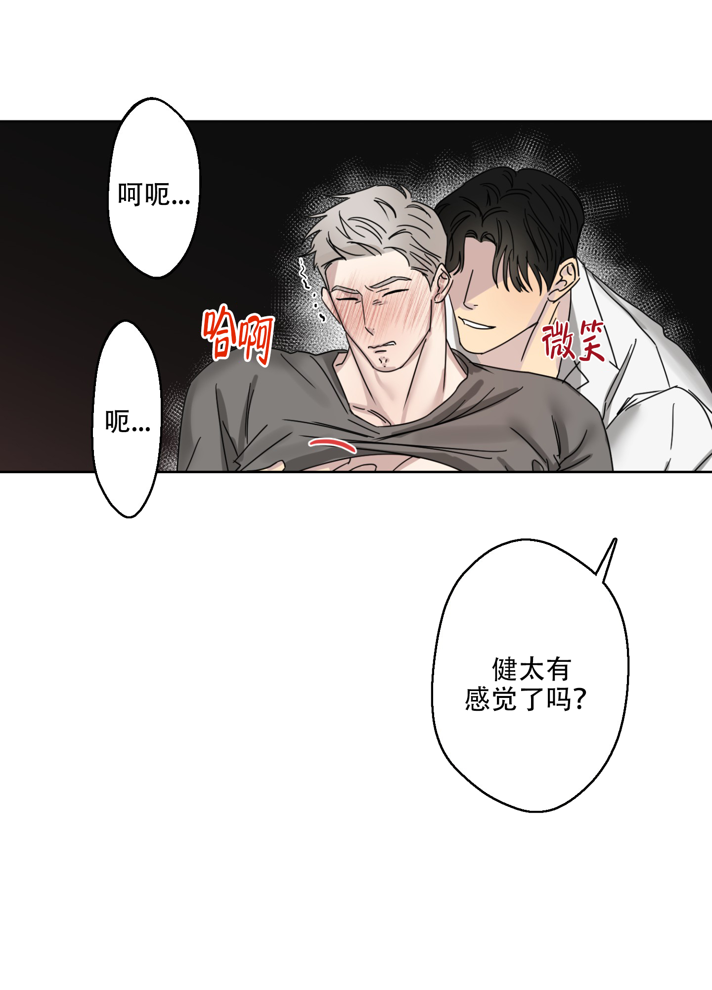 《计划之外》漫画最新章节第3话免费下拉式在线观看章节第【23】张图片