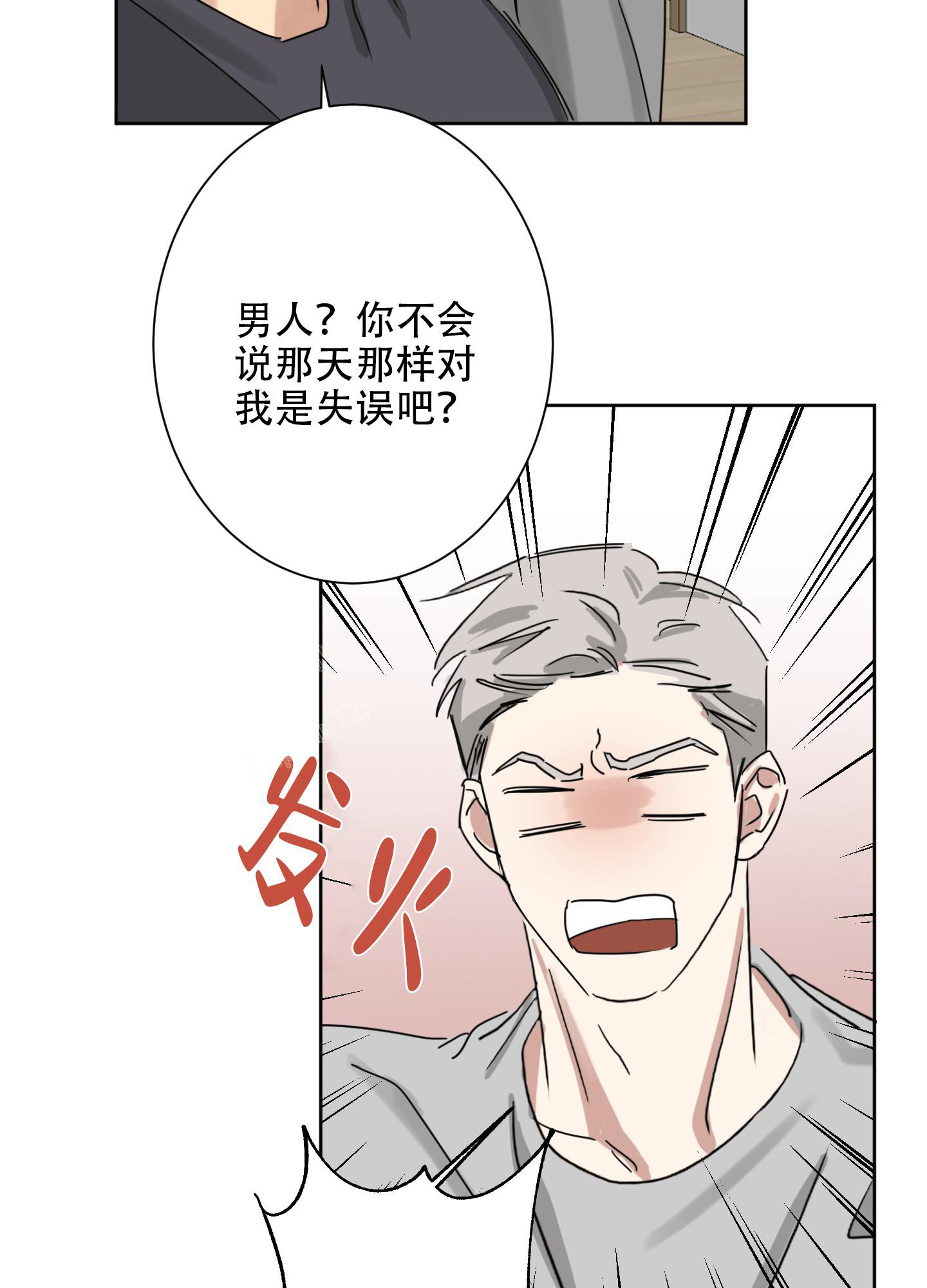 《计划之外》漫画最新章节第8话免费下拉式在线观看章节第【6】张图片