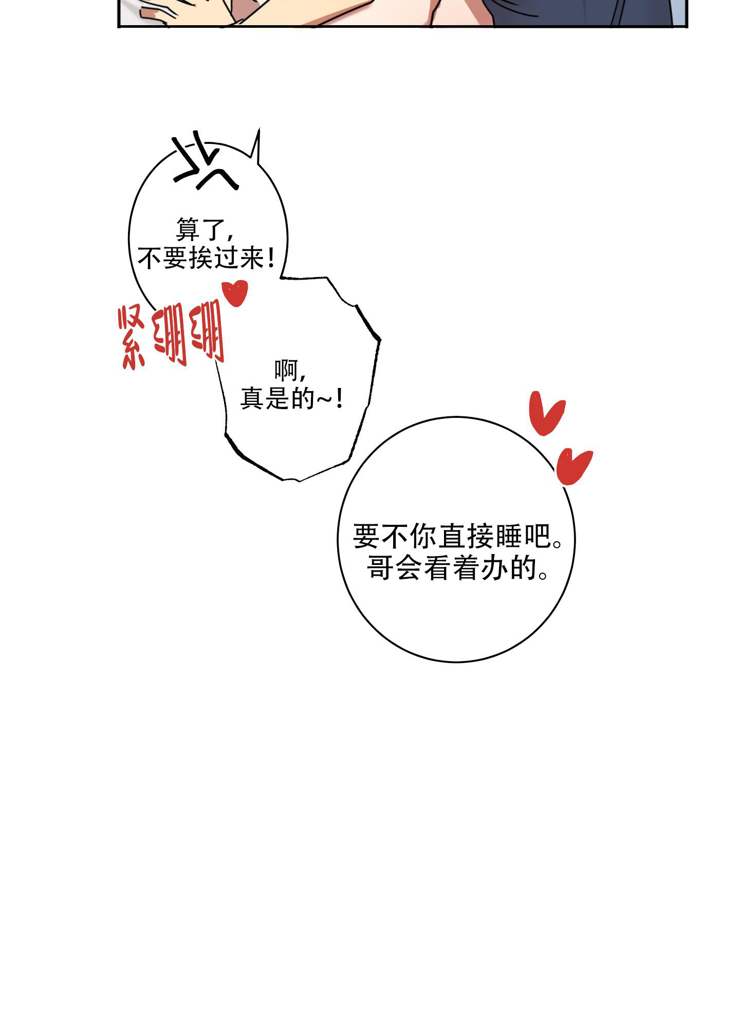 《计划之外》漫画最新章节第18话免费下拉式在线观看章节第【6】张图片