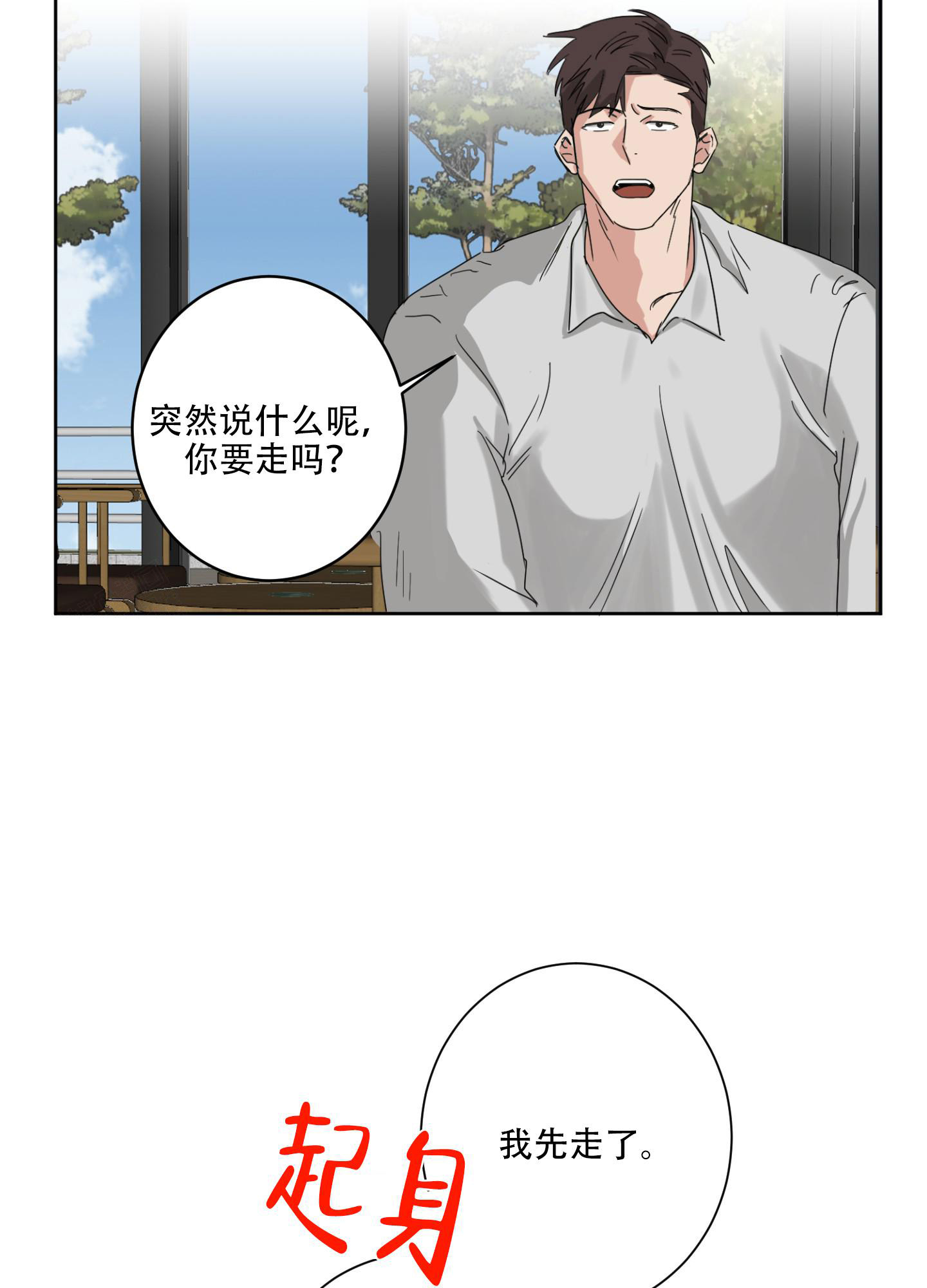 《计划之外》漫画最新章节第7话免费下拉式在线观看章节第【17】张图片