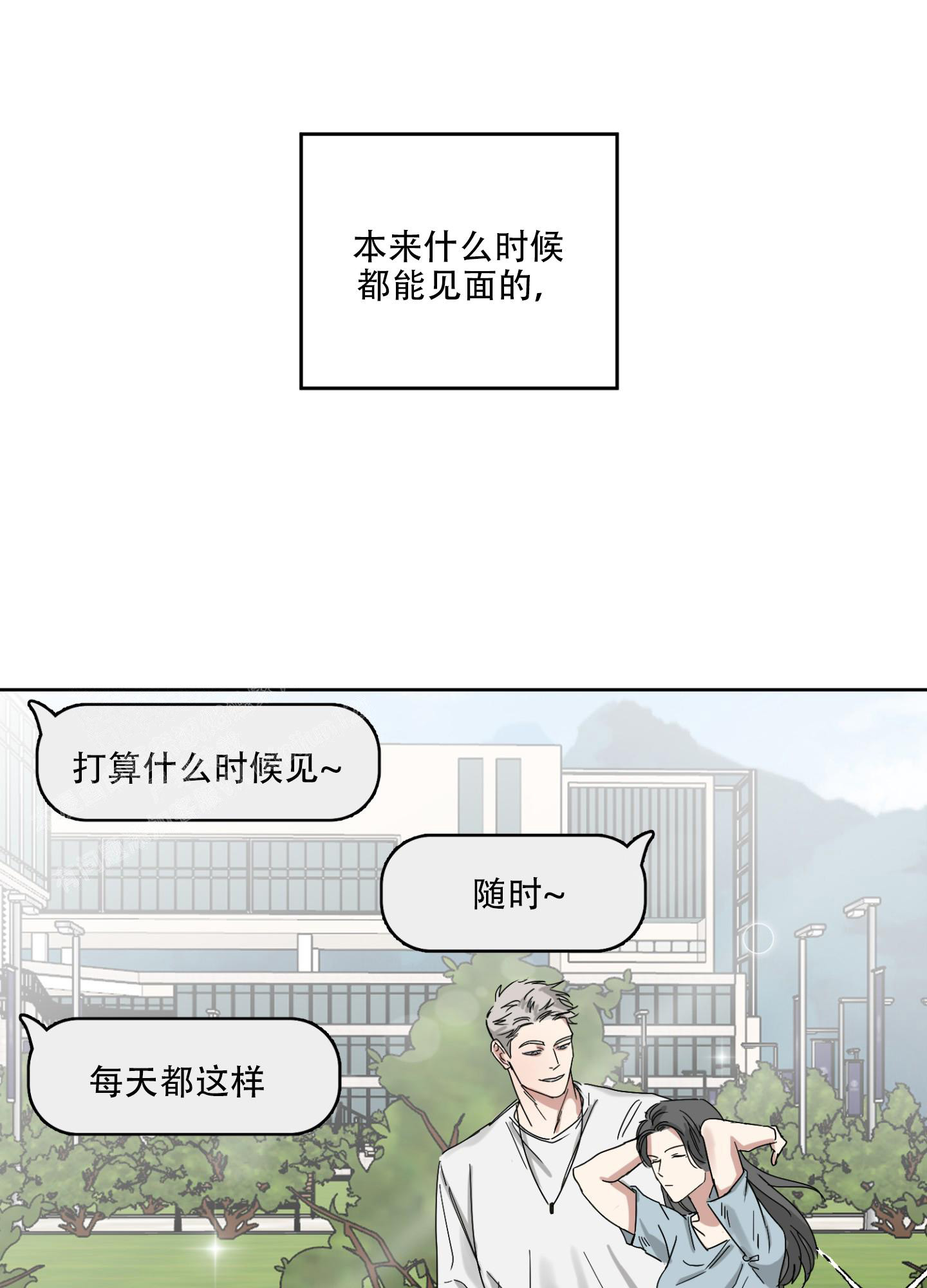 《计划之外》漫画最新章节第7话免费下拉式在线观看章节第【8】张图片