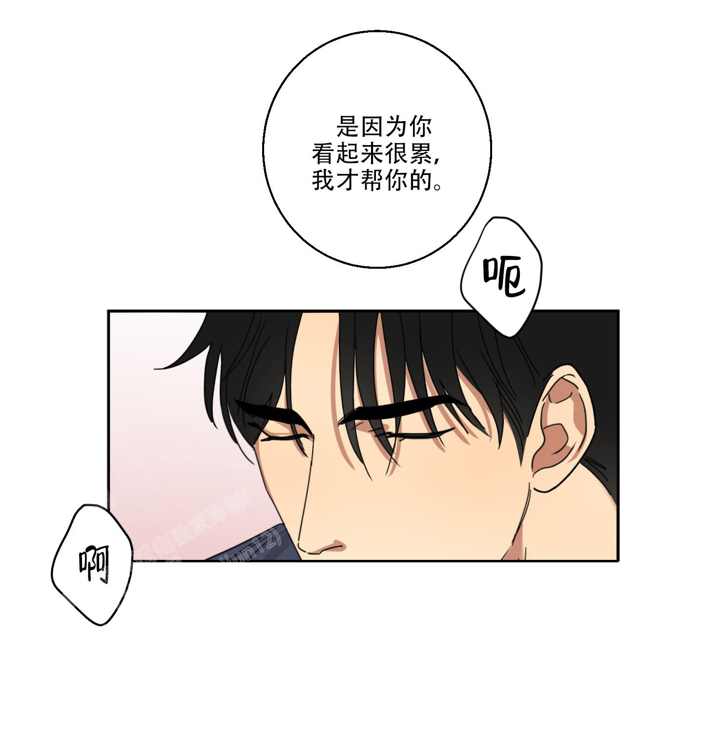 《计划之外》漫画最新章节第14话免费下拉式在线观看章节第【3】张图片