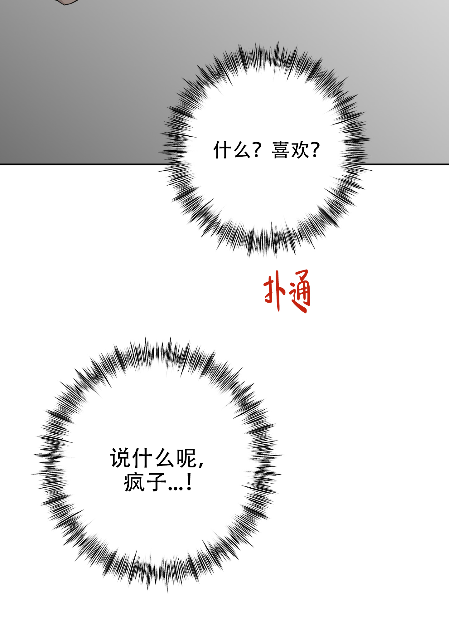 《计划之外》漫画最新章节第3话免费下拉式在线观看章节第【32】张图片