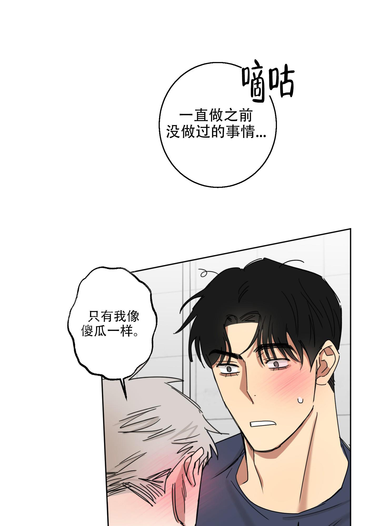 《计划之外》漫画最新章节第14话免费下拉式在线观看章节第【26】张图片