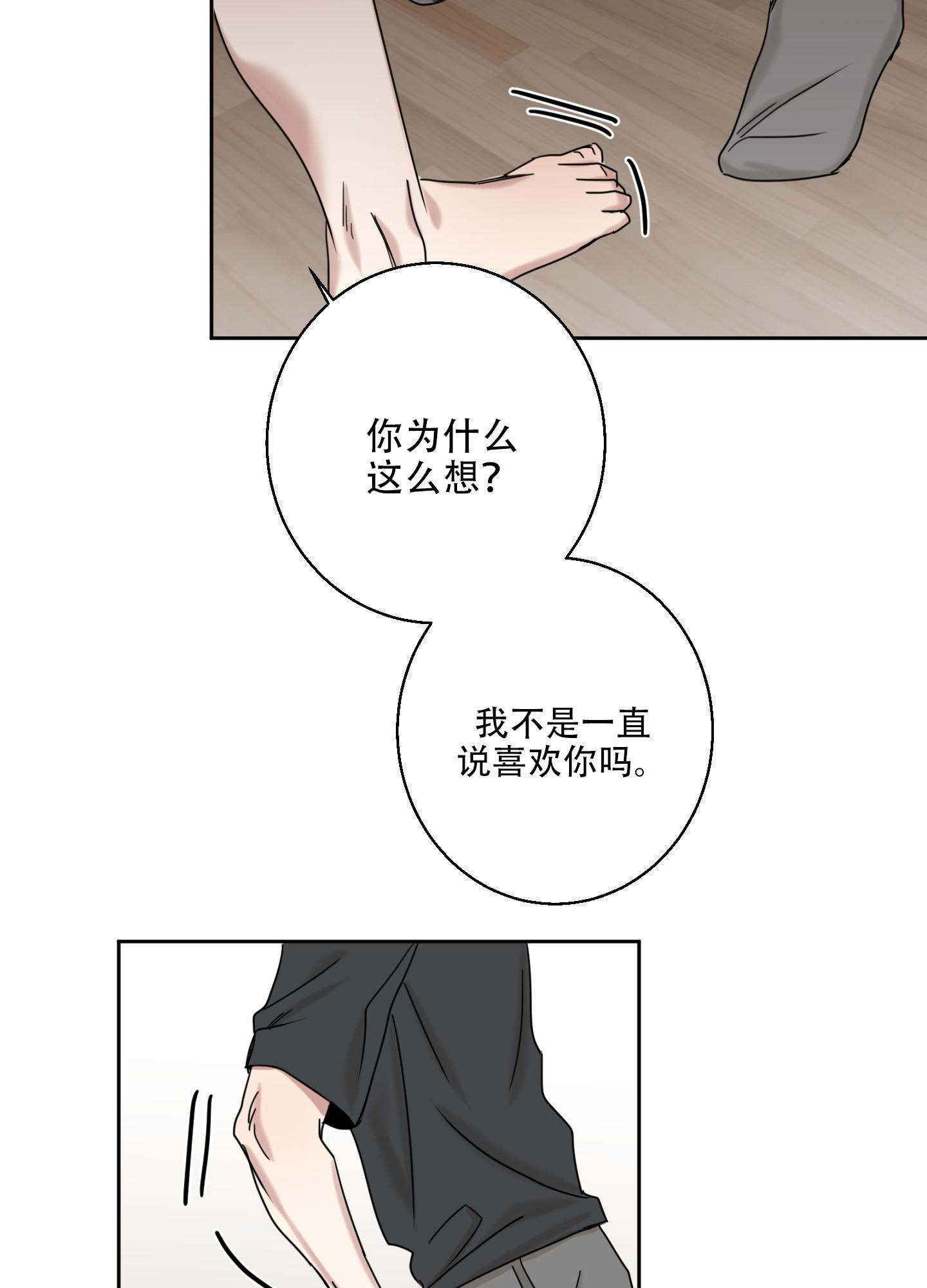 《计划之外》漫画最新章节第11话免费下拉式在线观看章节第【25】张图片