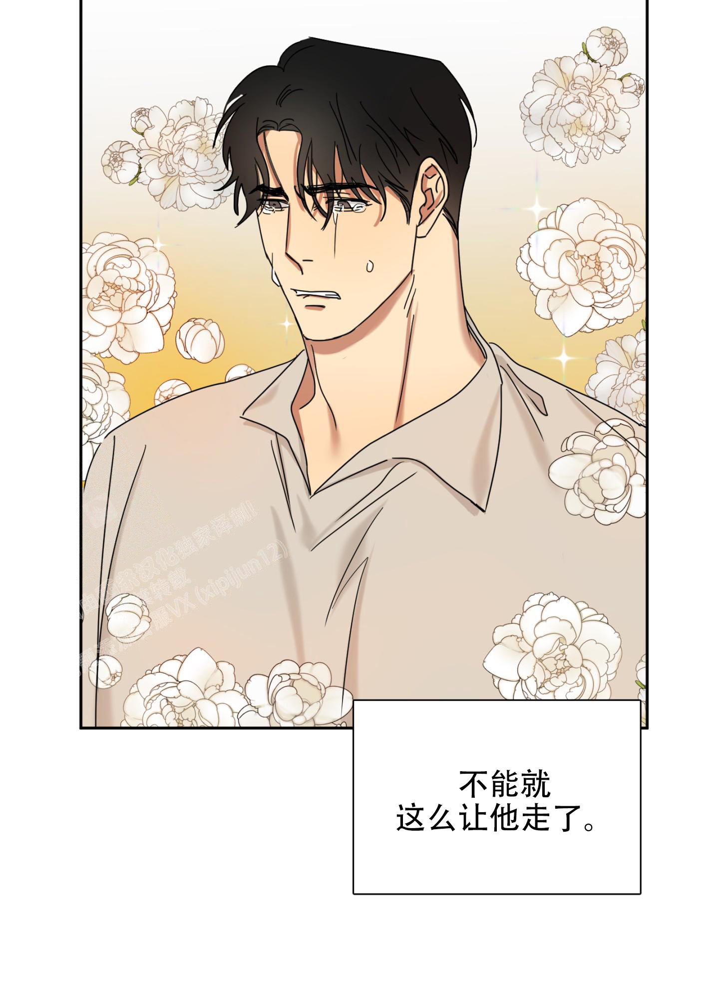 《计划之外》漫画最新章节第11话免费下拉式在线观看章节第【5】张图片