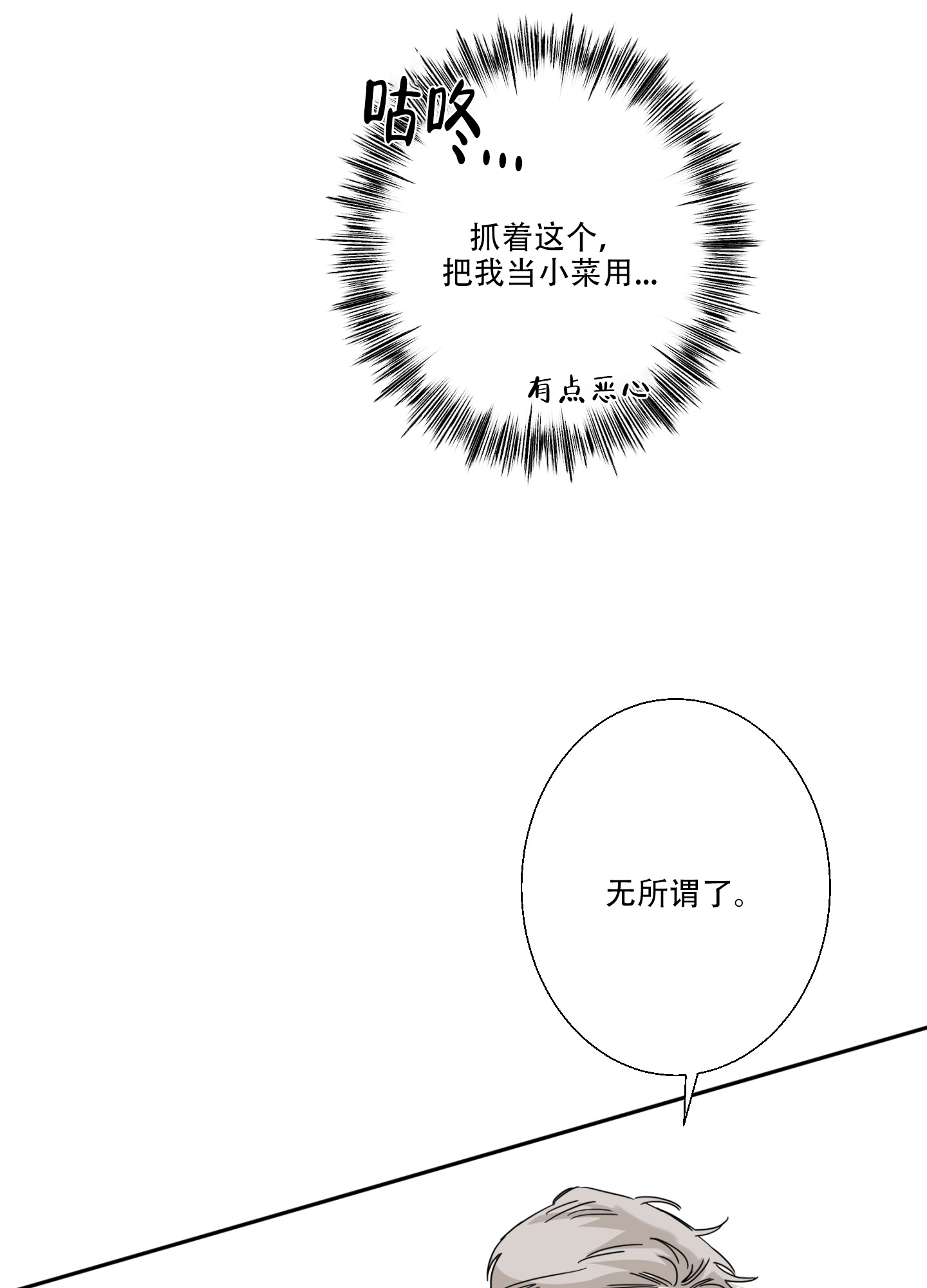 《计划之外》漫画最新章节第2话免费下拉式在线观看章节第【21】张图片