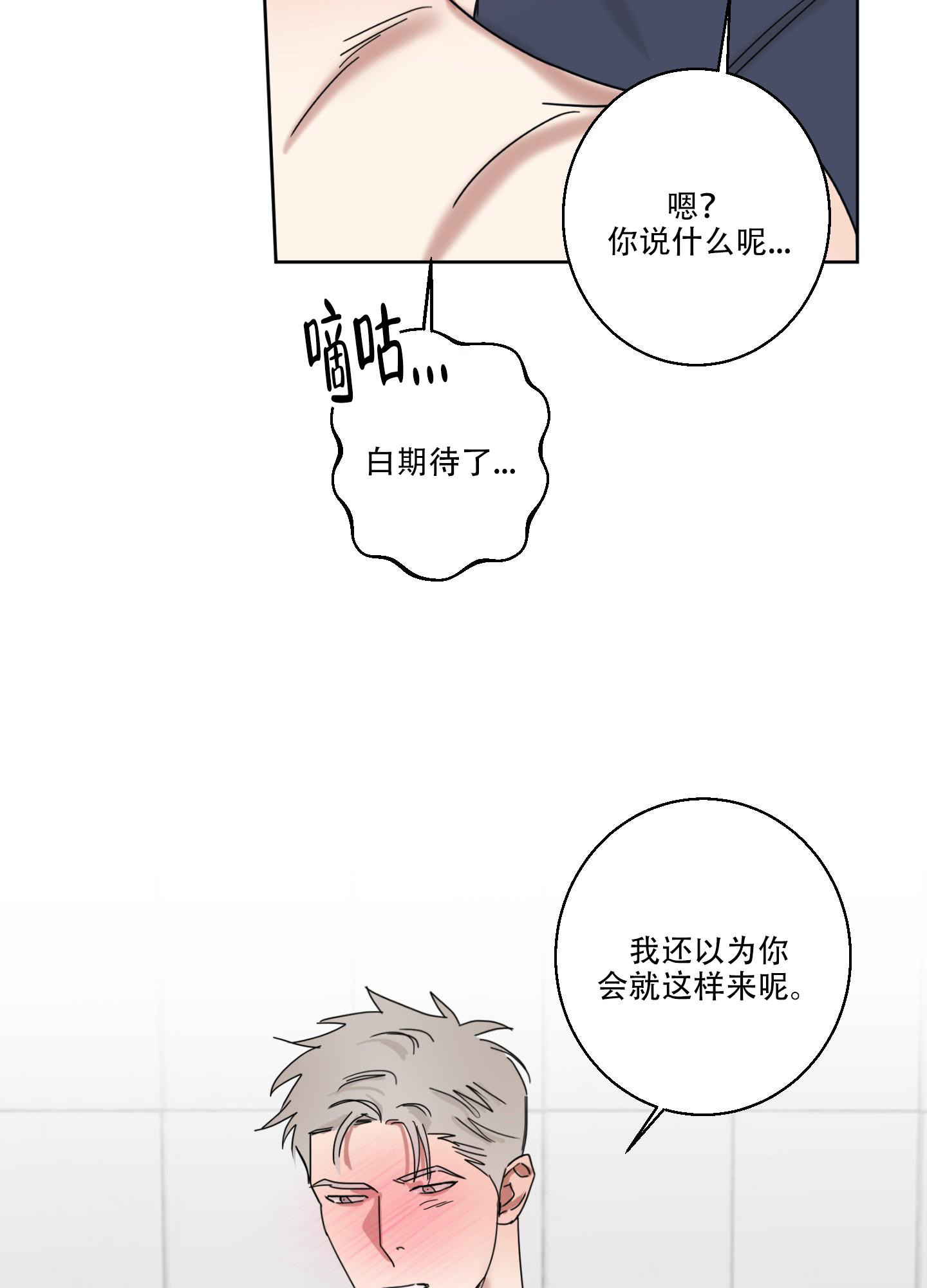 《计划之外》漫画最新章节第14话免费下拉式在线观看章节第【27】张图片