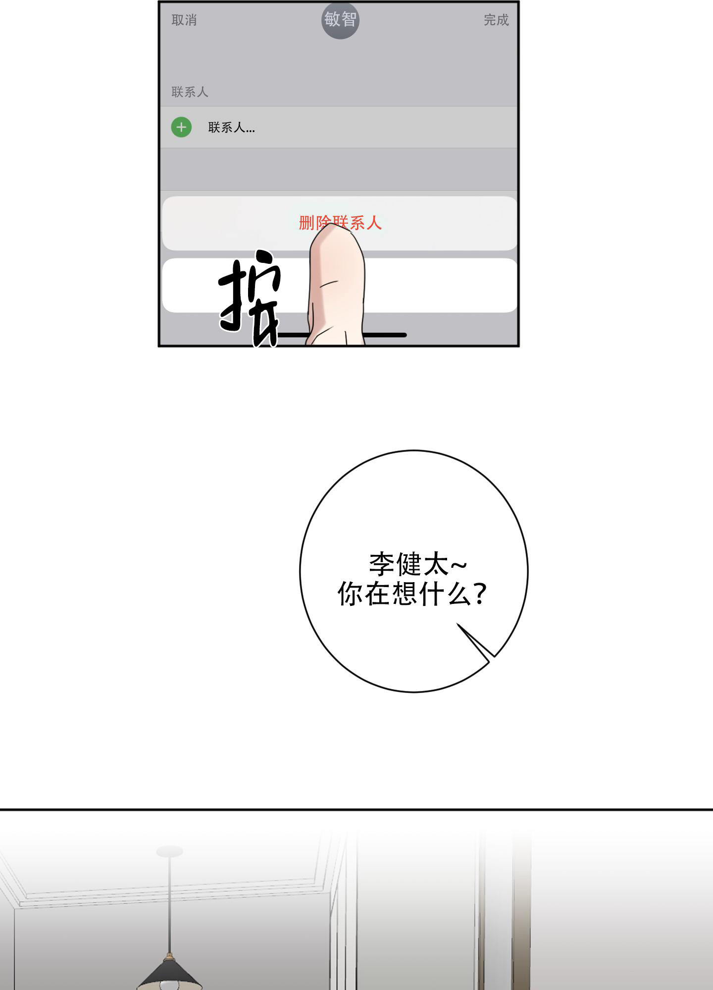 《计划之外》漫画最新章节第7话免费下拉式在线观看章节第【20】张图片