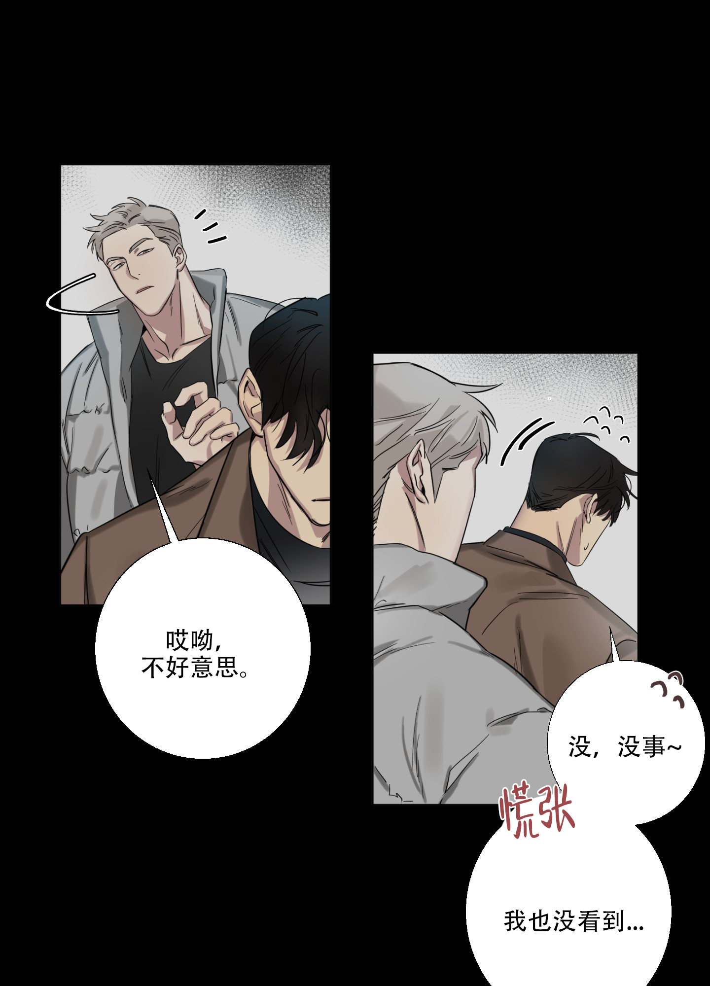 《计划之外》漫画最新章节第1话免费下拉式在线观看章节第【7】张图片