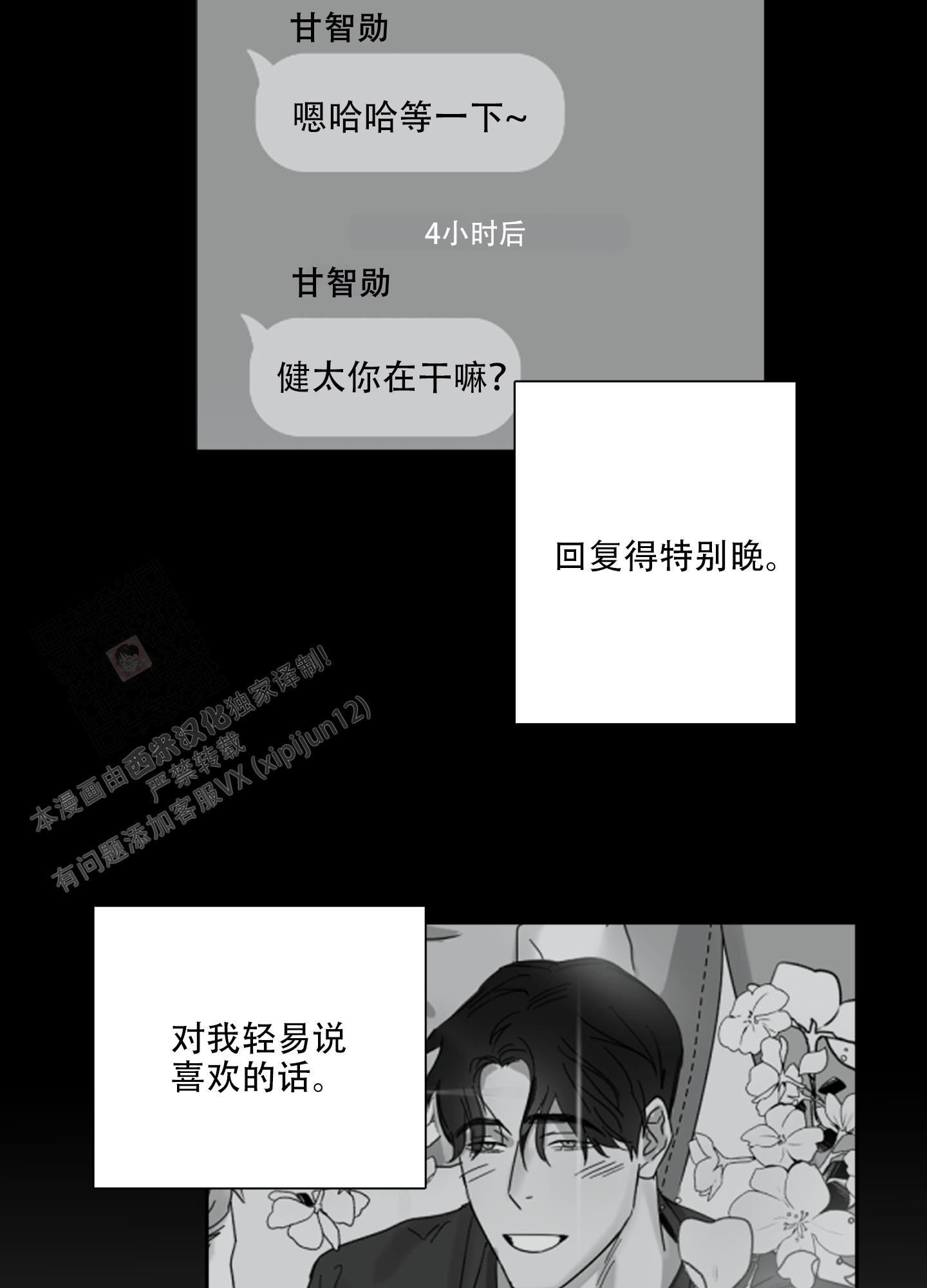 《计划之外》漫画最新章节第9话免费下拉式在线观看章节第【5】张图片