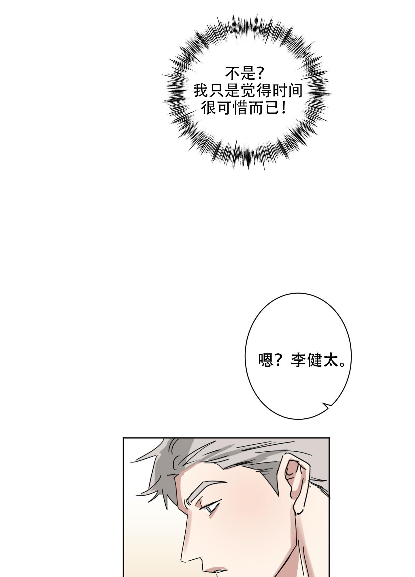 《计划之外》漫画最新章节第8话免费下拉式在线观看章节第【27】张图片