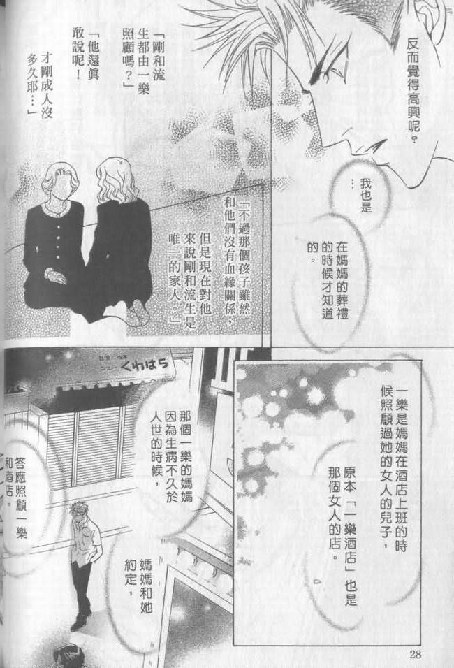 《兄贵最上级》漫画最新章节第1卷免费下拉式在线观看章节第【29】张图片