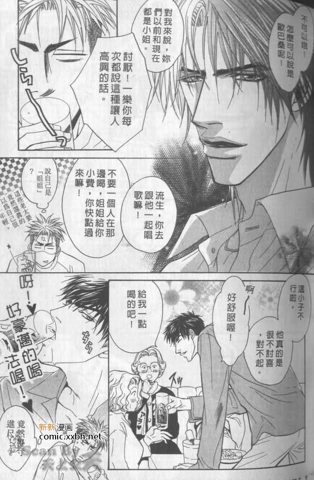 《兄贵最上级》漫画最新章节第1卷免费下拉式在线观看章节第【74】张图片