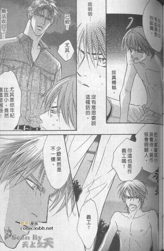 《兄贵最上级》漫画最新章节第1卷免费下拉式在线观看章节第【172】张图片