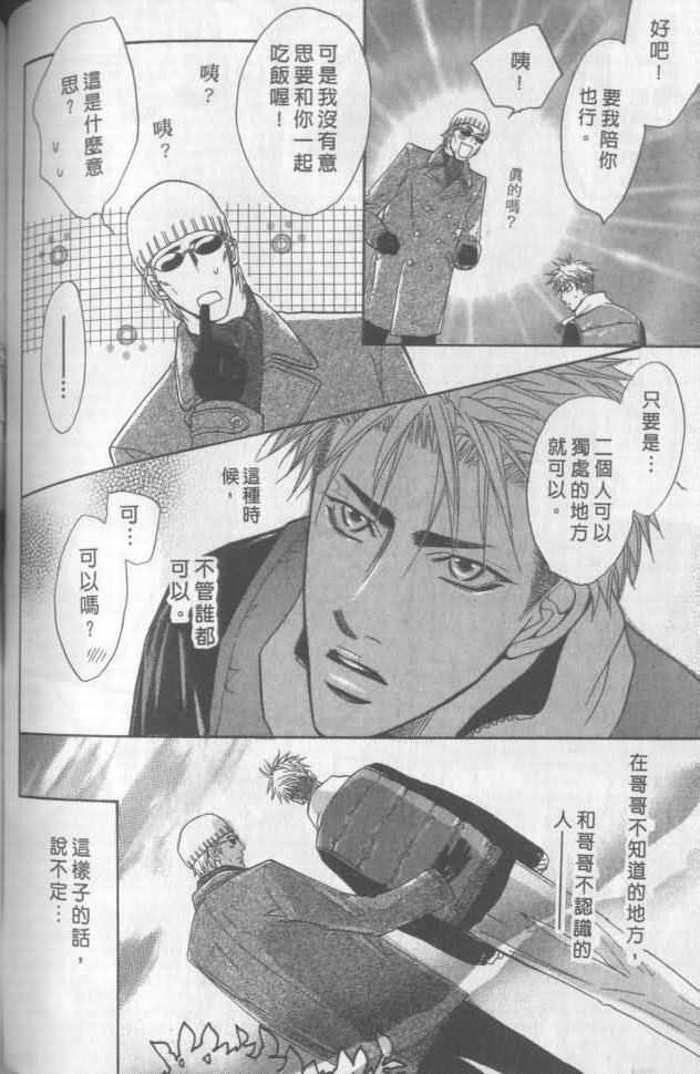 《兄贵最上级》漫画最新章节第2卷免费下拉式在线观看章节第【100】张图片