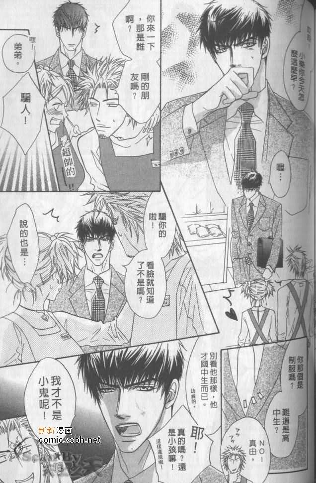 《兄贵最上级》漫画最新章节第2卷免费下拉式在线观看章节第【145】张图片