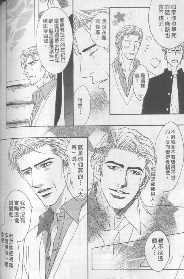 《兄贵最上级》漫画最新章节第2卷免费下拉式在线观看章节第【144】张图片