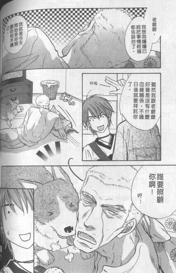 《兄贵最上级》漫画最新章节第1卷免费下拉式在线观看章节第【129】张图片