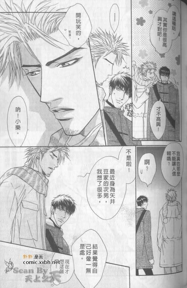 《兄贵最上级》漫画最新章节第2卷免费下拉式在线观看章节第【115】张图片