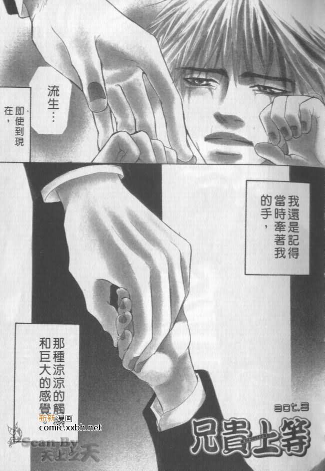 《兄贵最上级》漫画最新章节第2卷免费下拉式在线观看章节第【3】张图片