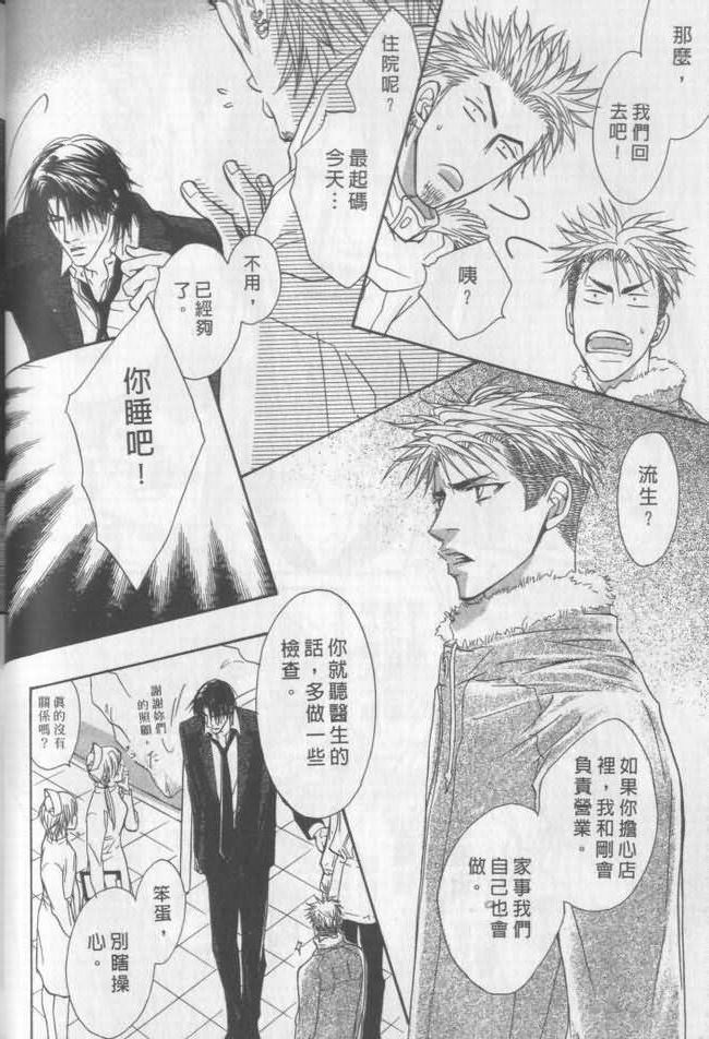 《兄贵最上级》漫画最新章节第2卷免费下拉式在线观看章节第【22】张图片