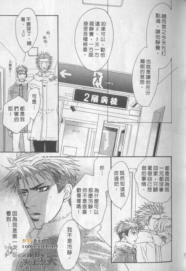 《兄贵最上级》漫画最新章节第2卷免费下拉式在线观看章节第【17】张图片