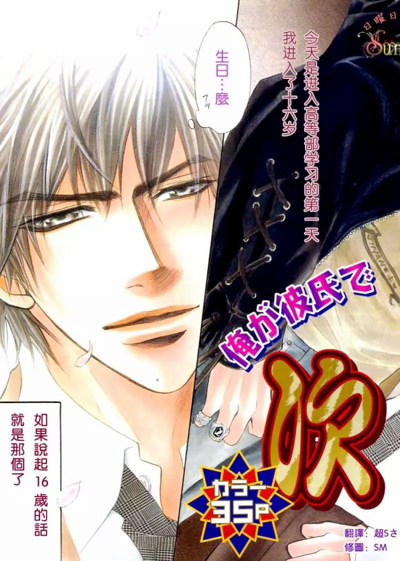 《兄贵最上级》漫画最新章节番外 次男上等2免费下拉式在线观看章节第【3】张图片