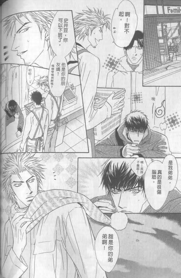 《兄贵最上级》漫画最新章节第2卷免费下拉式在线观看章节第【116】张图片