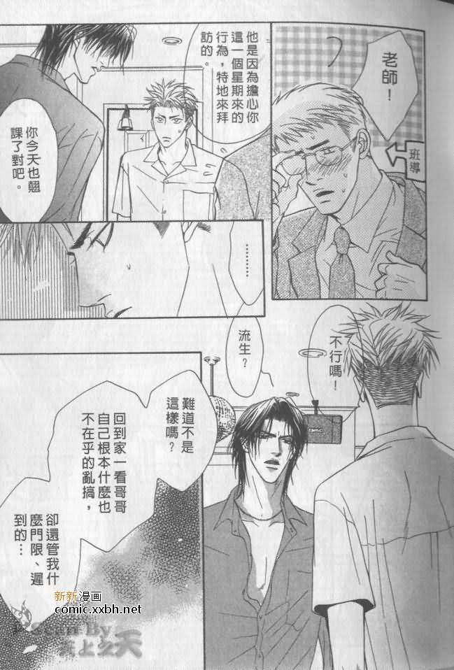 《兄贵最上级》漫画最新章节第1卷免费下拉式在线观看章节第【22】张图片