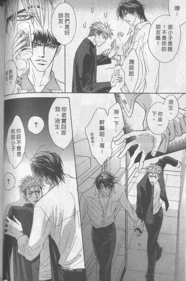 《兄贵最上级》漫画最新章节第1卷免费下拉式在线观看章节第【69】张图片