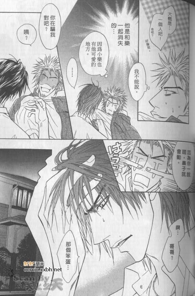 《兄贵最上级》漫画最新章节第2卷免费下拉式在线观看章节第【77】张图片