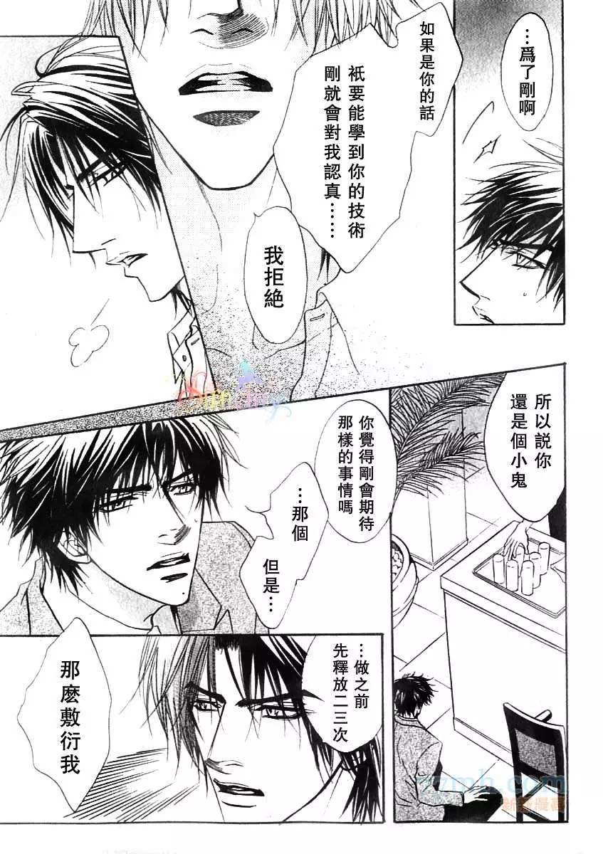 《兄贵最上级》漫画最新章节番外 次男上等2免费下拉式在线观看章节第【14】张图片
