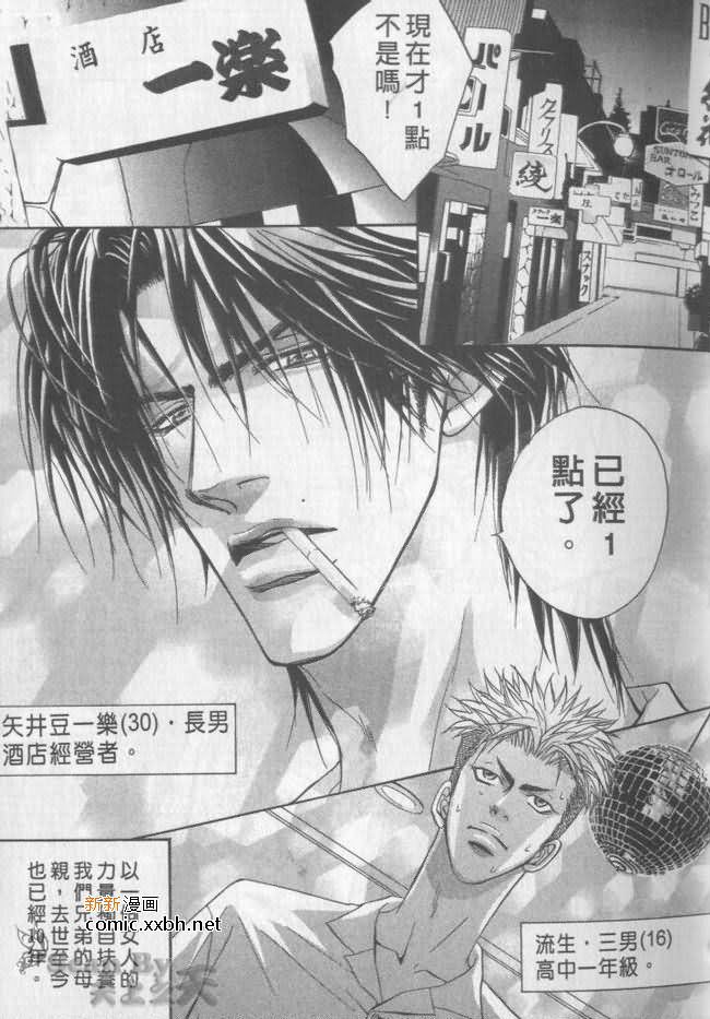 《兄贵最上级》漫画最新章节第1卷免费下拉式在线观看章节第【6】张图片