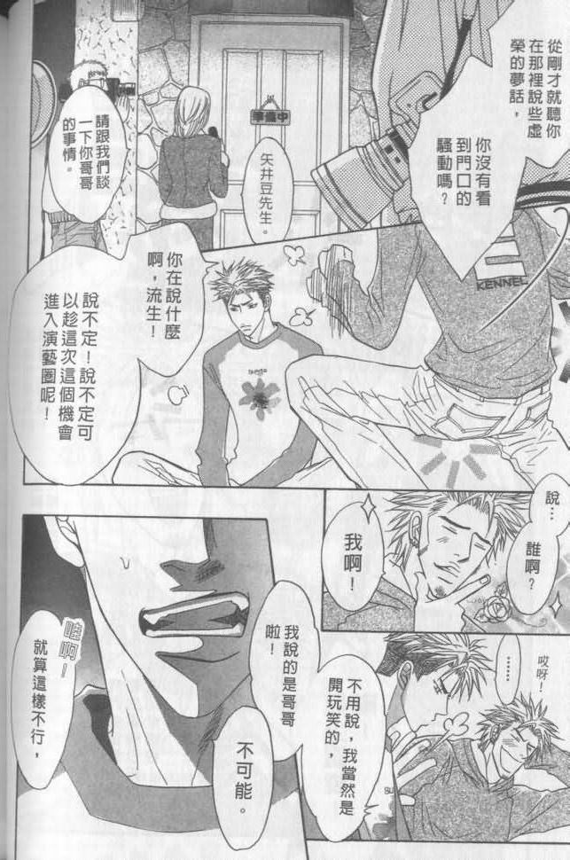 《兄贵最上级》漫画最新章节第2卷免费下拉式在线观看章节第【60】张图片